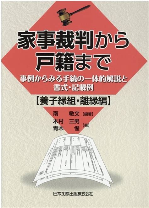 養子緣組入戶|日據時期與戶籍用語